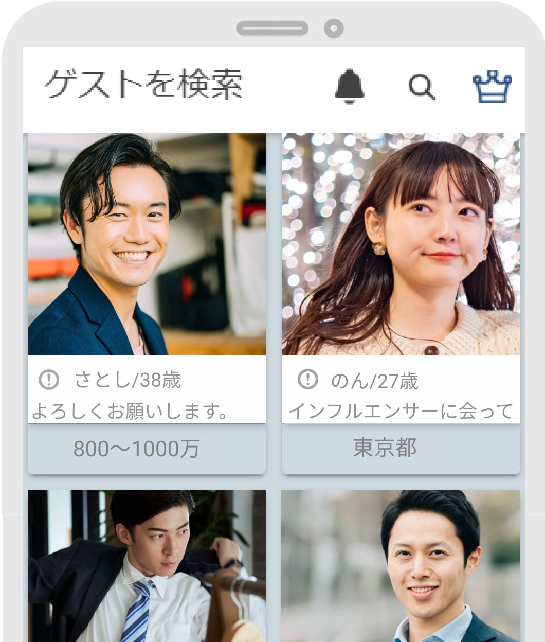 ゲスト検索