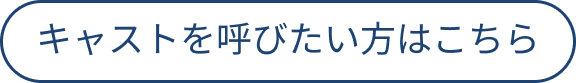 ゲスト