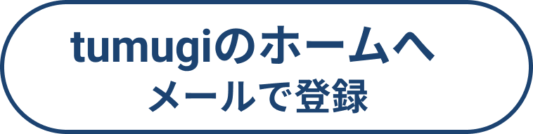 homeで登録